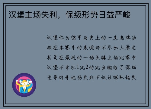 汉堡主场失利，保级形势日益严峻